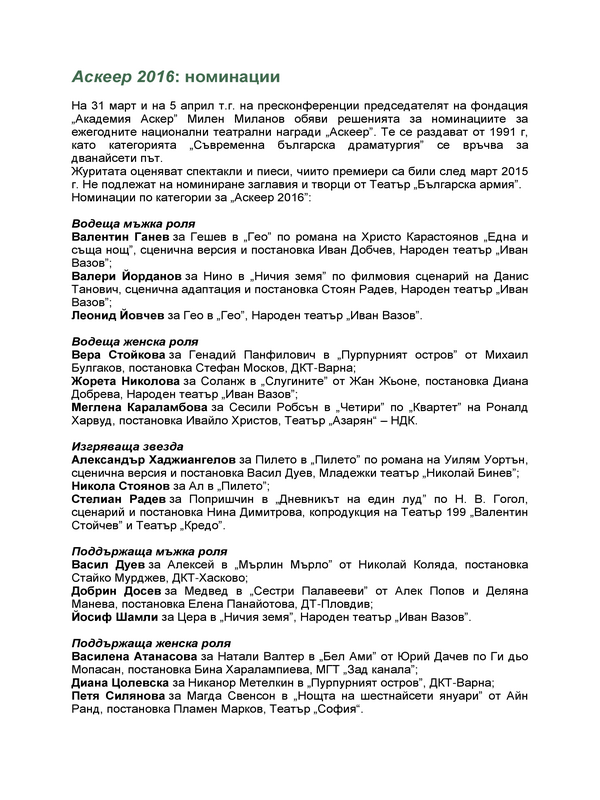 Аскеер 2016 : номинации