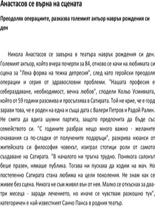 Анастасов се върна на сцената