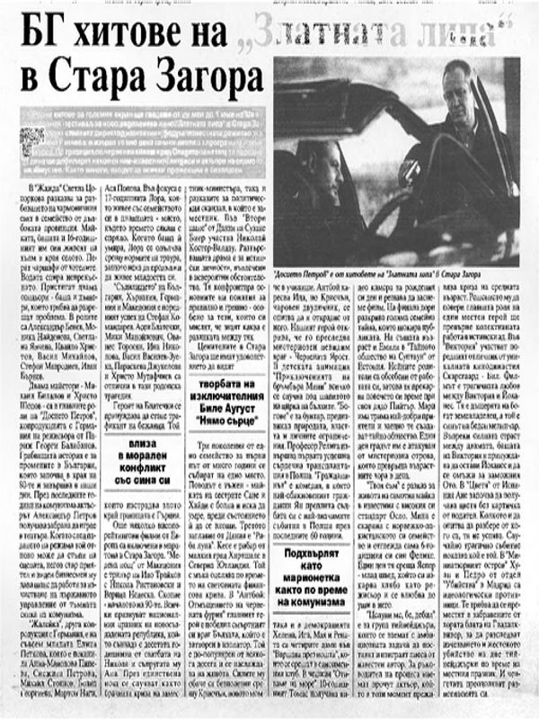 БГ хитове на "Златната липа" в Стара Загора