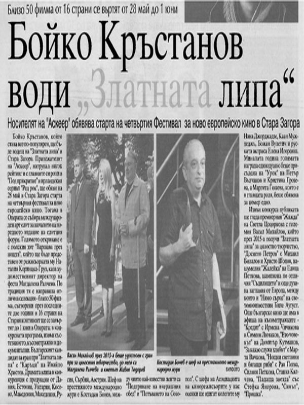 Бойко Кръстанов води "Златната липа"