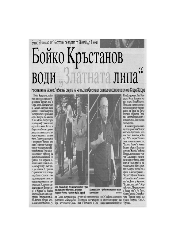 Бойко Кръстанов води 