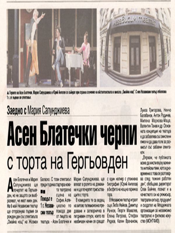 Асен Блатечки черпи с торта на Гергьовден