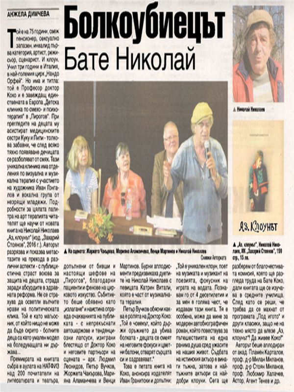 Болкоубиецът Бате Николай