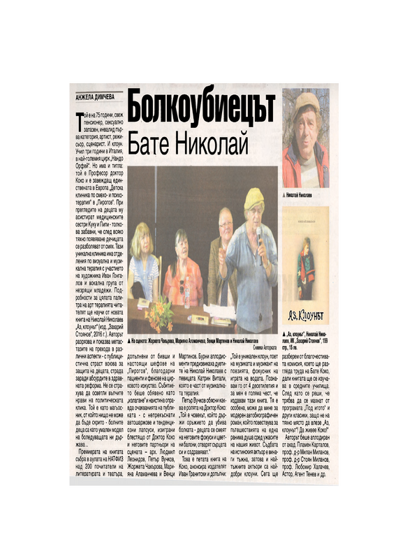Болкоубиецът Бате Николай