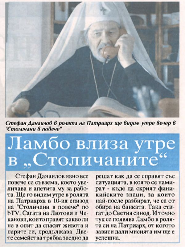 Ламбо влиза утре в "Столичаните"