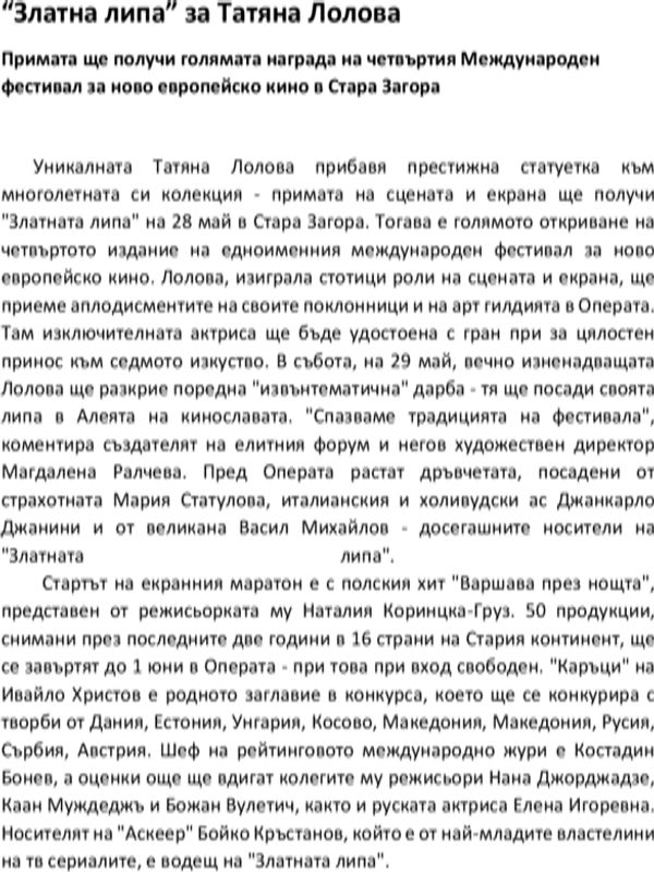 "Златна липа" за Татяна Лолова