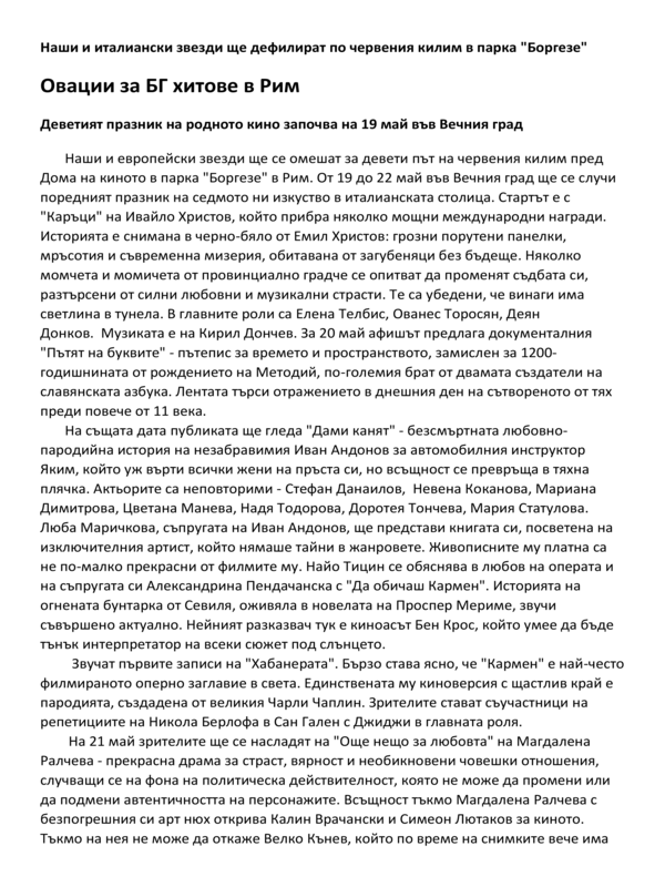 Овации за БГ хитове в Рим