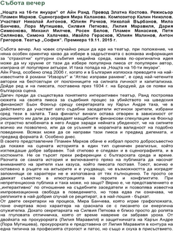 Събота вечер