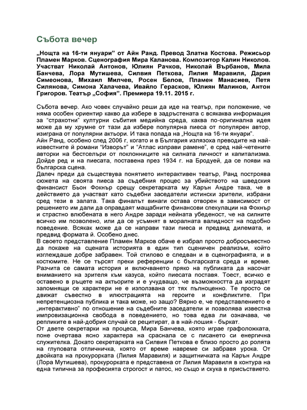 Събота вечер