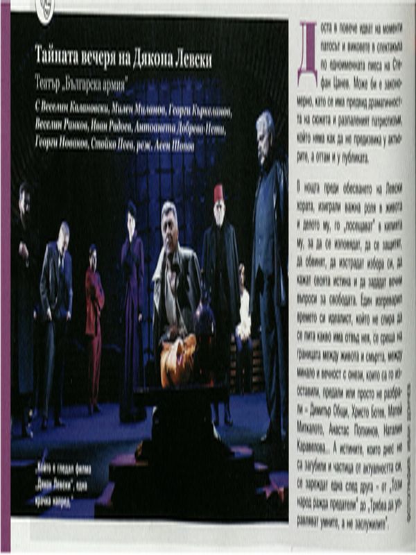 Тайната вечеря на Дякона Левски