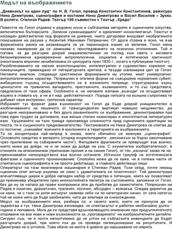 Медът на въображението