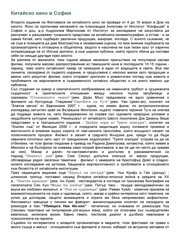 Китайско кино в София