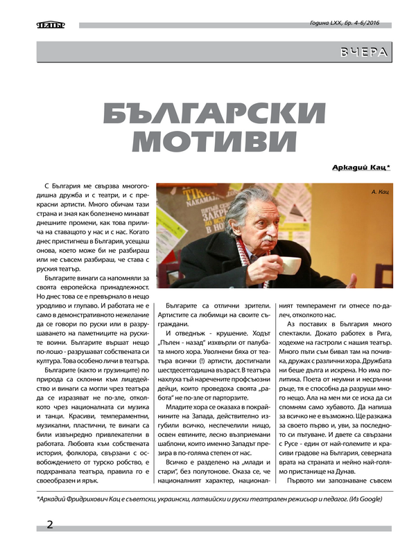 Български мотиви