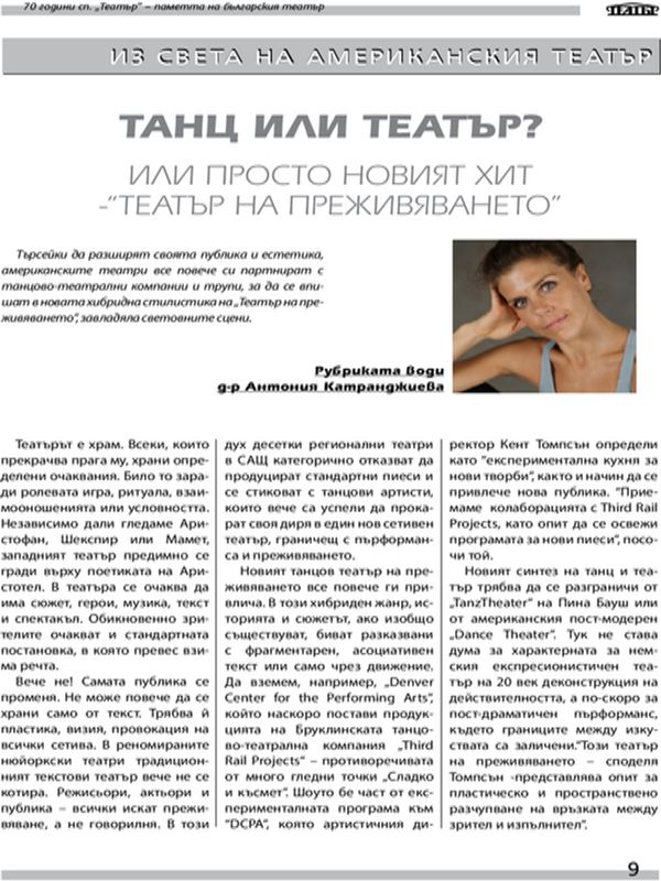 Танц или театър?