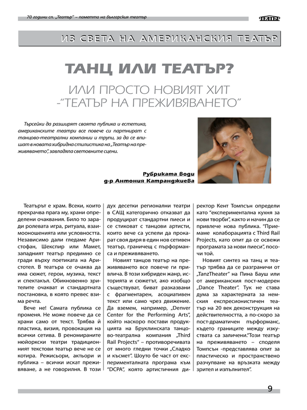 Танц или театър?