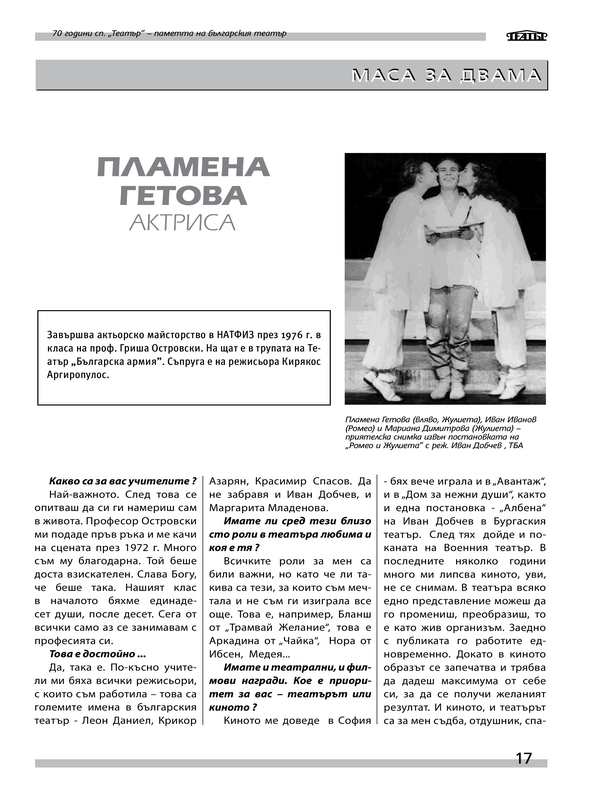 Пламена Гетова. Актриса