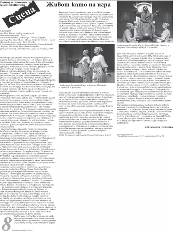 Живот като на игра