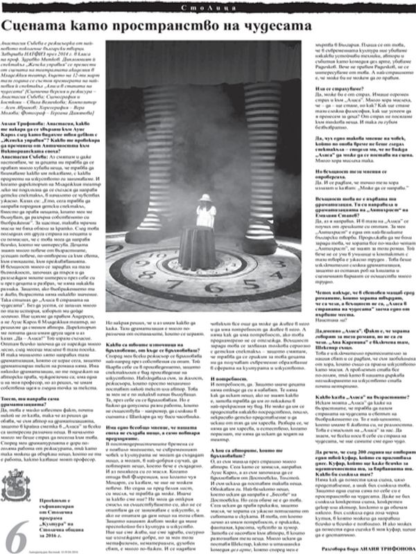 Сцената като пространство на чудесата