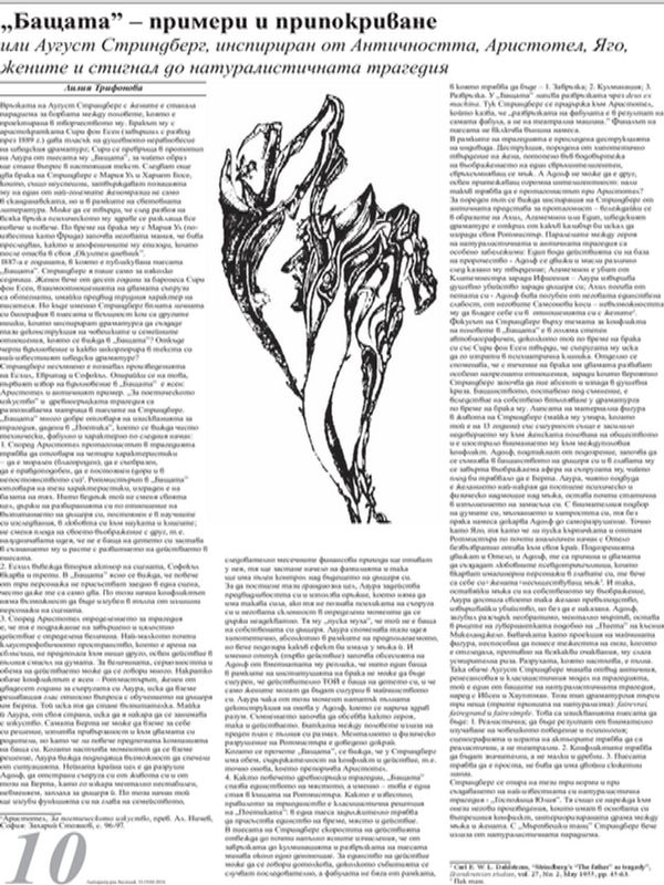 "Бащата" - примери и припокриване