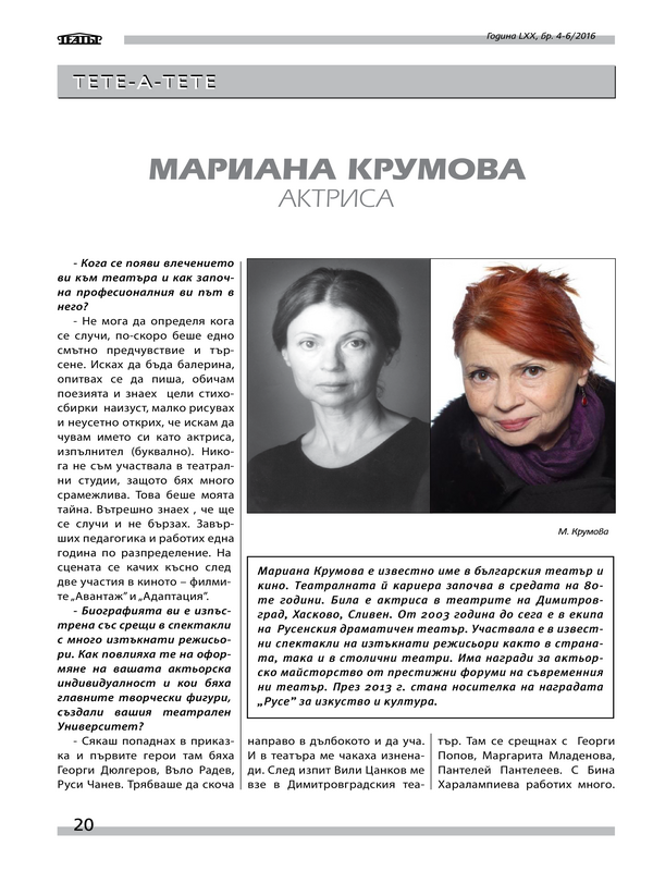 Мариана Крумова. Актриса