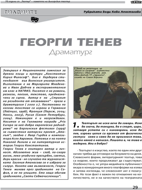 Георги Тенев. Драматург