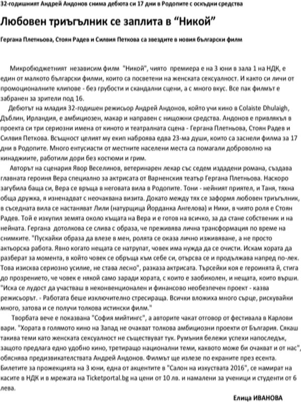 Любовен триъгълник се заплита в "Никой"