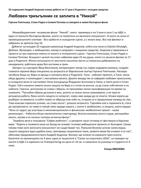 Любовен триъгълник се заплита в 