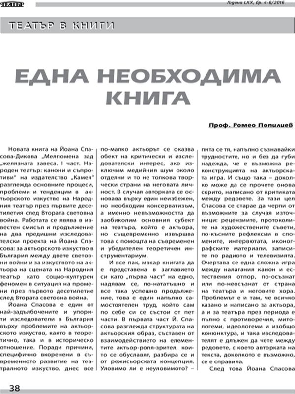 Една необходима книга