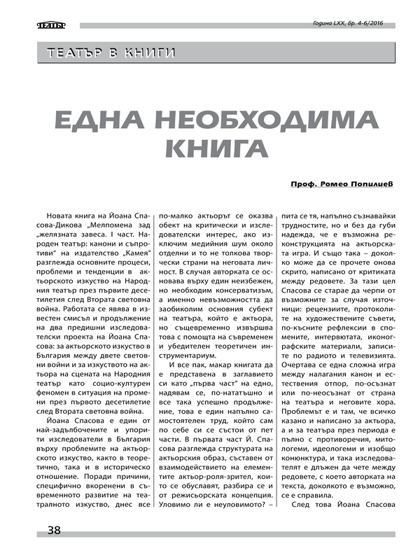 Една необходима книга