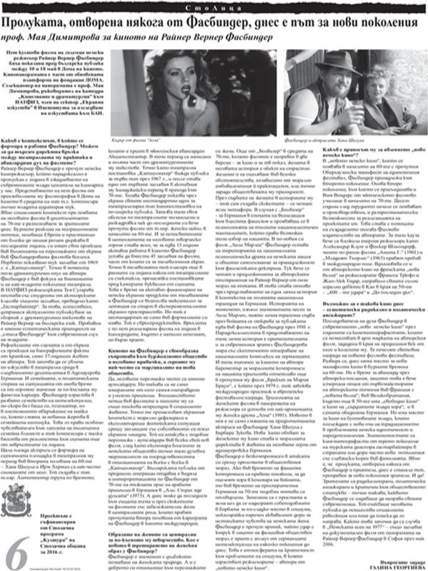 Пролуката, отворена някога от Фастбиндер, днес е път за нови поколения