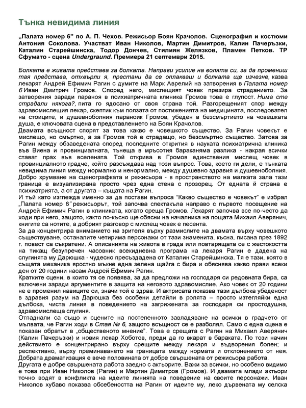 Тънка невидима линия
