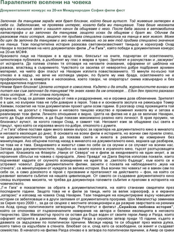 Паралелните вселени на човека