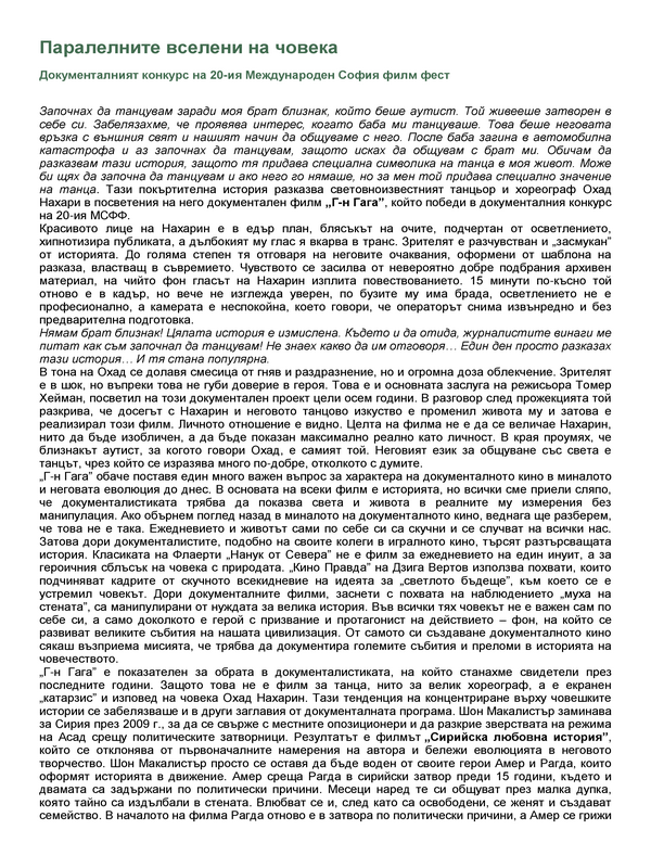 Паралелните вселени на човека