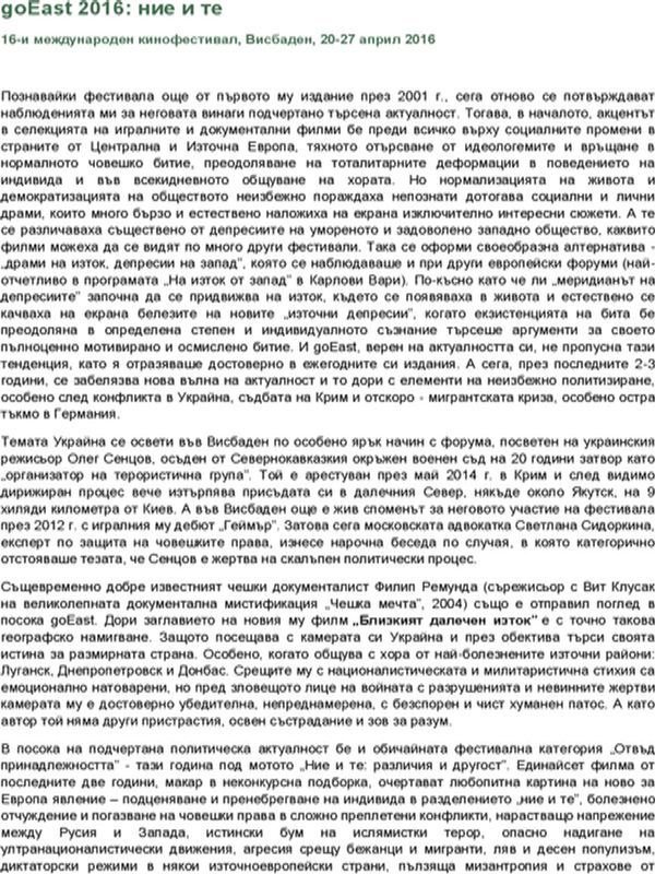 GoEast 2016 : ние и те