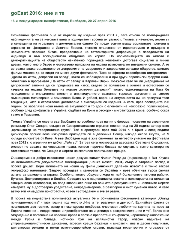 GoEast 2016 : ние и те