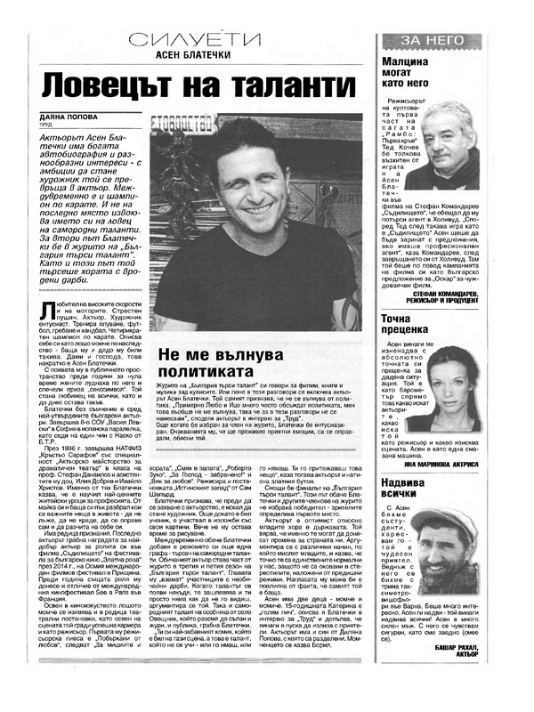 Ловецът на таланти