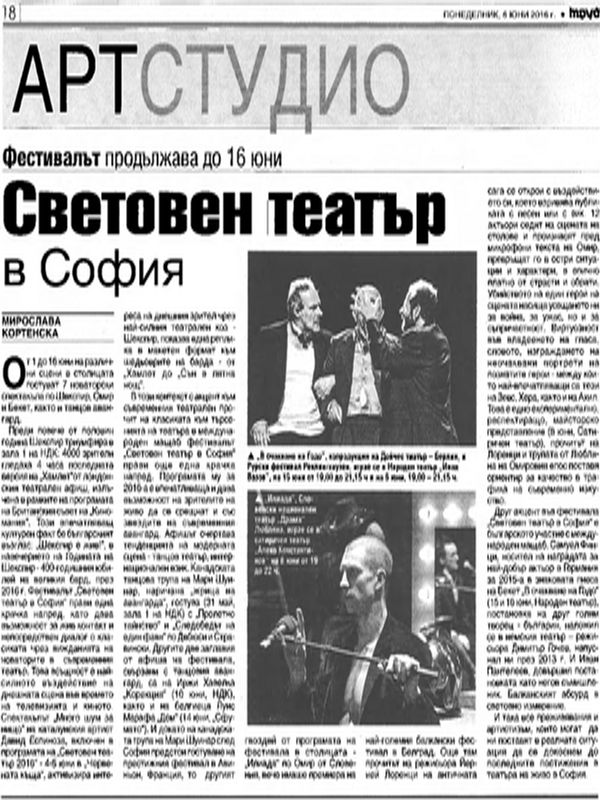 Световен театър в София