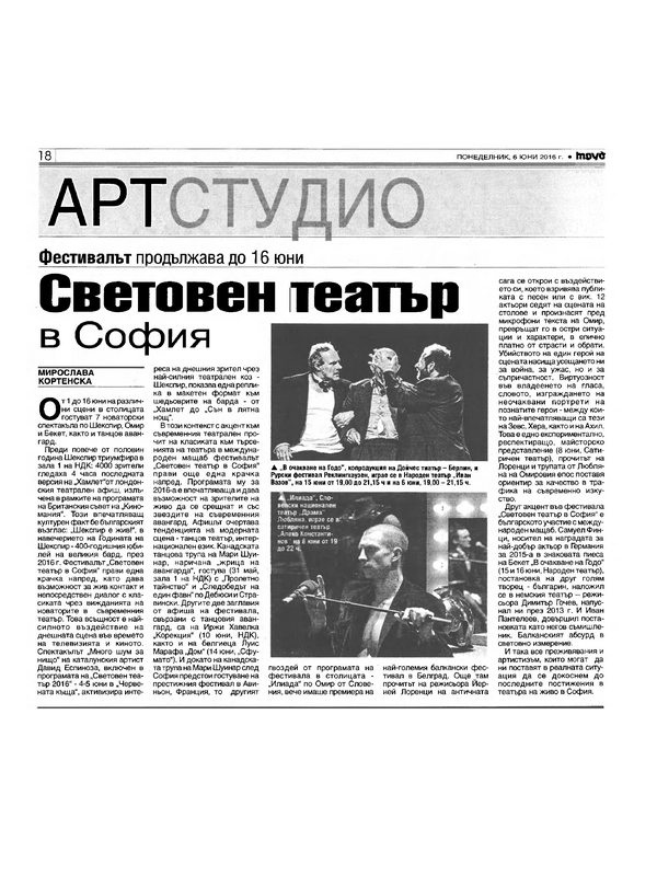 Световен театър в София
