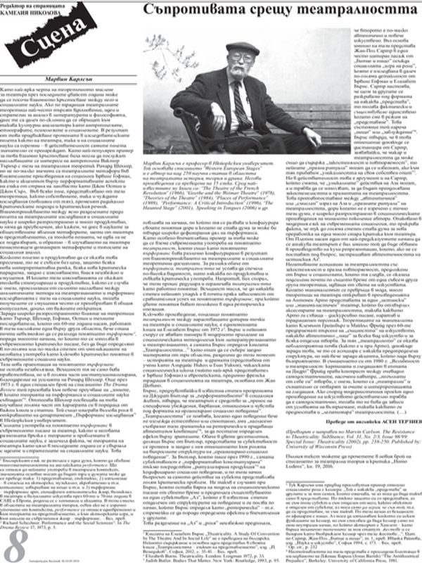 Съпротивата срещу театралността