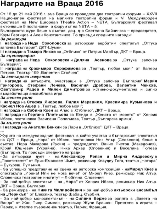 Наградите на Враца 2016