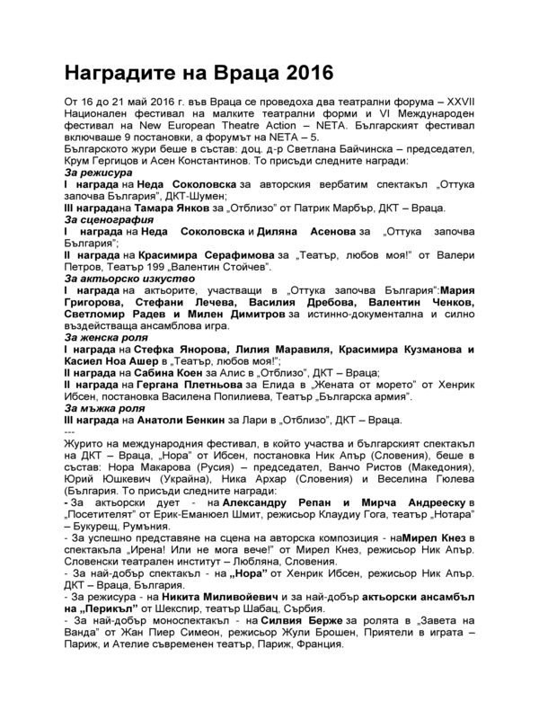 Наградите на Враца 2016
