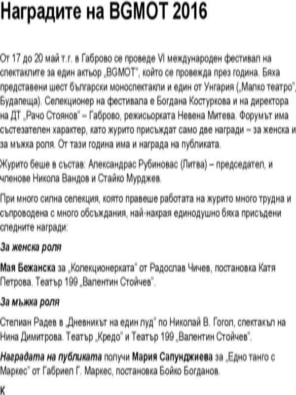 Наградите на BGMOT 2016