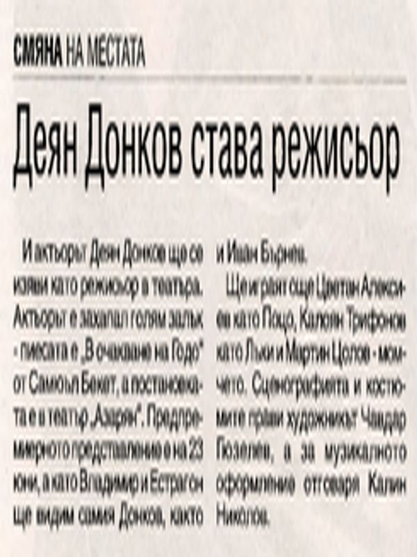 Деян Донков става режисьор