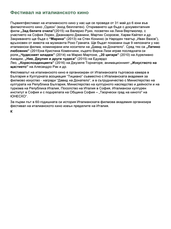 Фестивал на италианското кино