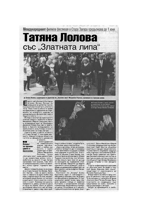 Татяна Лолова със 