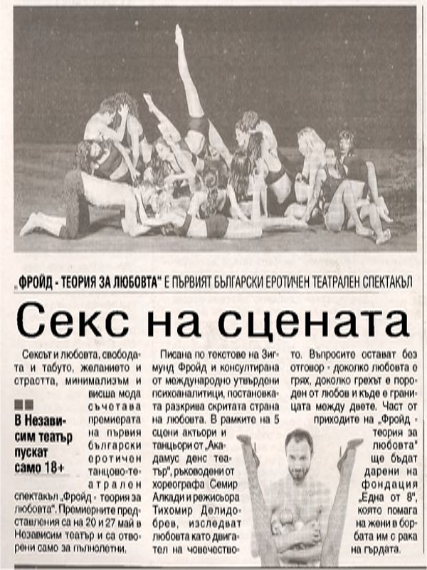 Секс на сцената