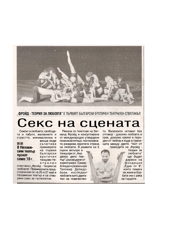 Секс на сцената