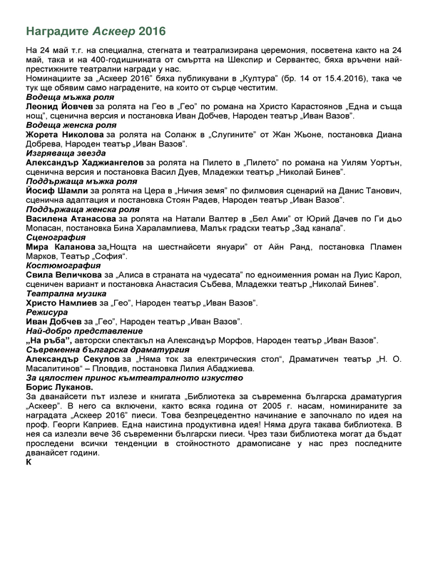 Наградите Аскеер 2016