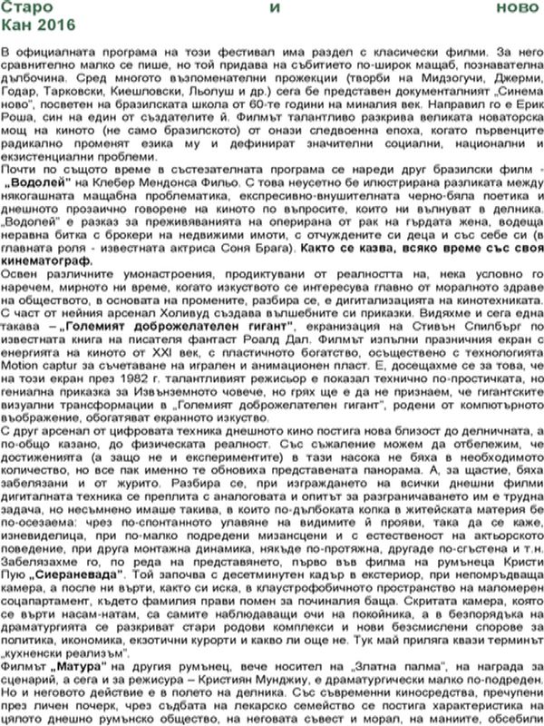 Старо и ново