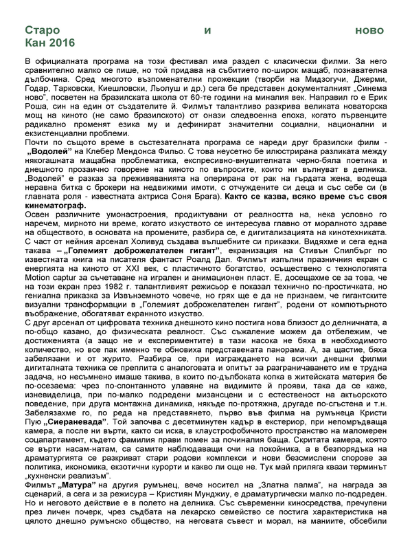 Старо и ново
